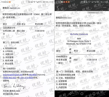 滚烫烫的CMA成绩出炉,优财学员480全球高分霸气领跑高分榜! 滚烫烫的CMA成绩出炉,优财学员480全球高分霸气领跑高分榜!