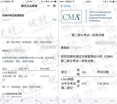 滚烫烫的CMA成绩出炉,优财学员480全球高分霸气领跑高分榜! 滚烫烫的CMA成绩出炉,优财学员480全球高分霸气领跑高分榜!