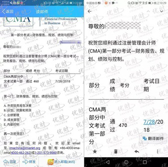 滚烫烫的CMA成绩出炉,优财学员480全球高分霸气领跑高分榜! 滚烫烫的CMA成绩出炉,优财学员480全球高分霸气领跑高分榜!