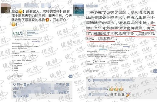 滚烫烫的CMA成绩出炉,优财学员480全球高分霸气领跑高分榜! 滚烫烫的CMA成绩出炉,优财学员480全球高分霸气领跑高分榜!