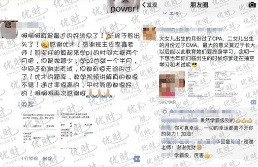 滚烫烫的CMA成绩出炉,优财学员480全球高分霸气领跑高分榜! 滚烫烫的CMA成绩出炉,优财学员480全球高分霸气领跑高分榜!