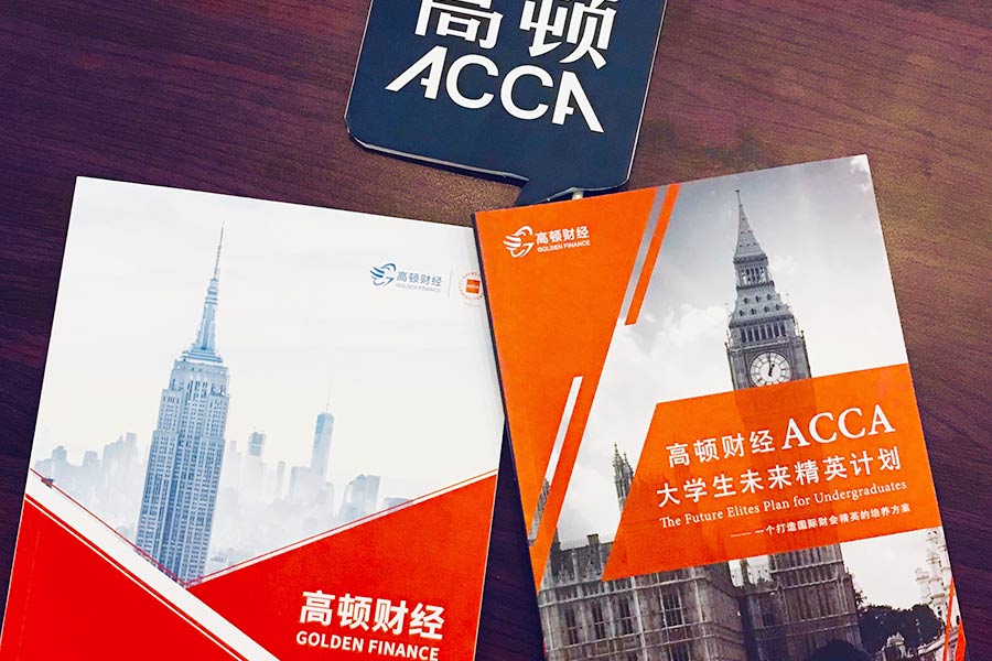 ACCA证书,ACCA,考下ACCA