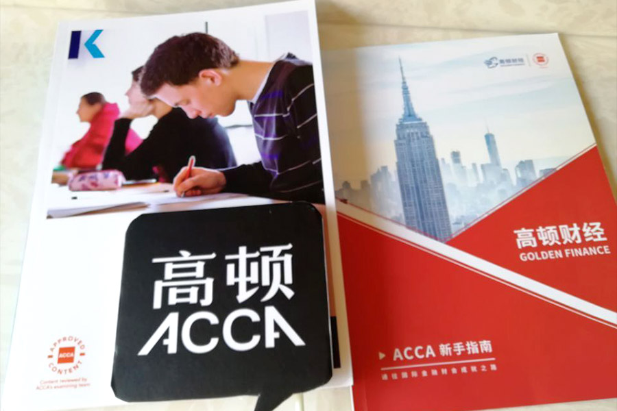 ACCA考试,ACCA,ACCA考试科目