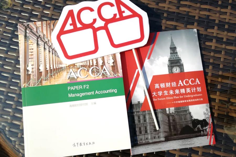 ACCA考试,ACCA