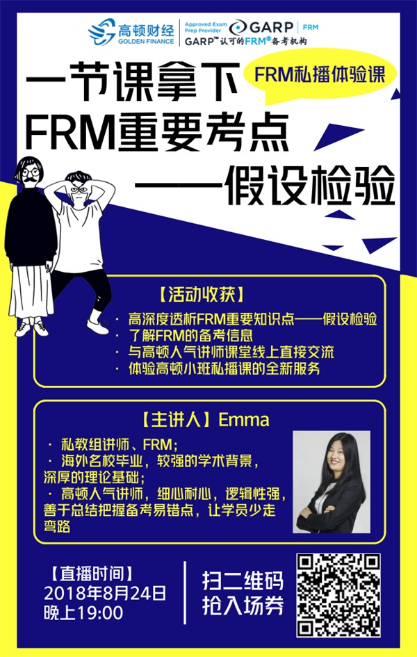 FRM私播体验课