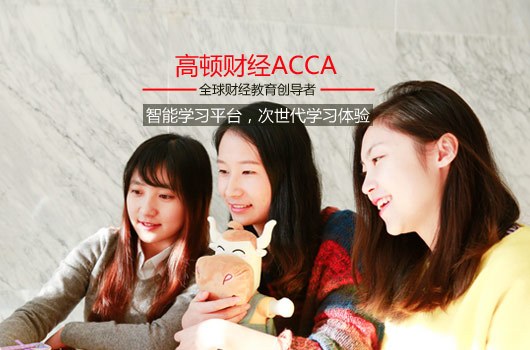 ACCA和CFA哪个比较好的