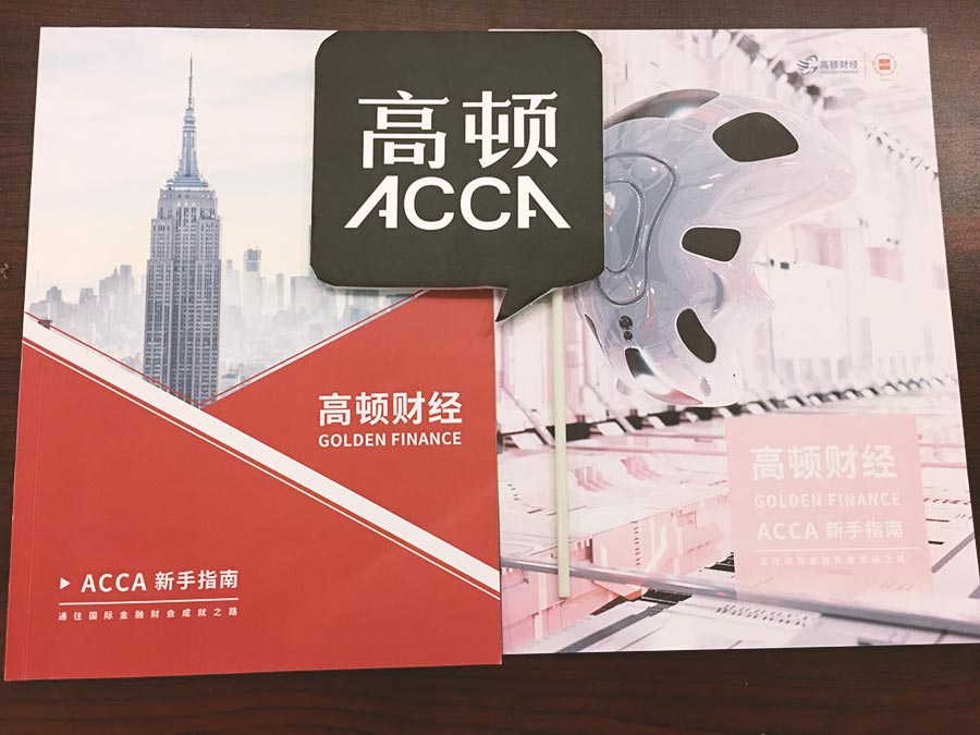 2019年会计ACCA就业前景分析