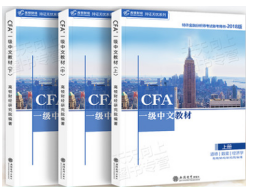 cfa中文教材