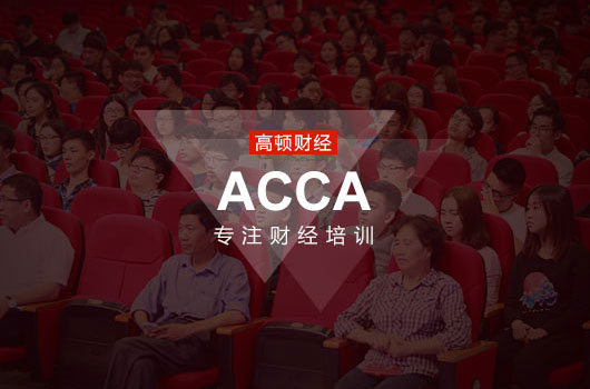 国外哪些大学免考ACCA