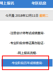 专业阶段历年成绩查询入口