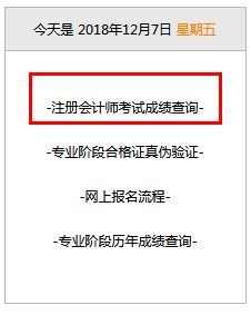 注会历年成绩查询时间