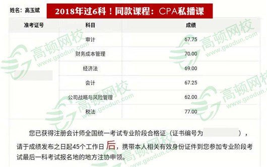 2018年注册会计师成绩