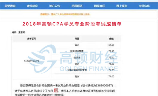 2018年注册会计师成绩