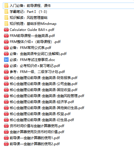 FRM备考资料
