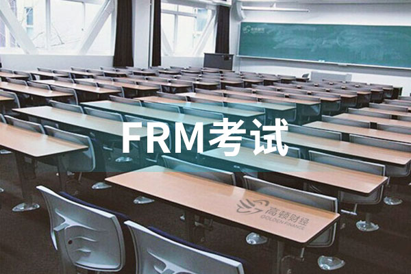 FRM考试