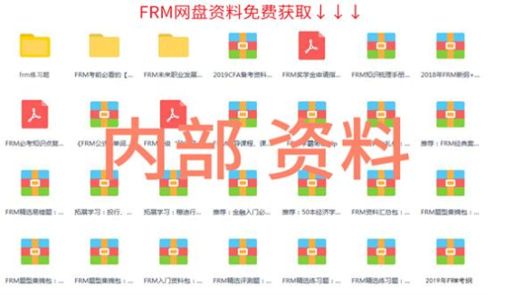 FRM资料