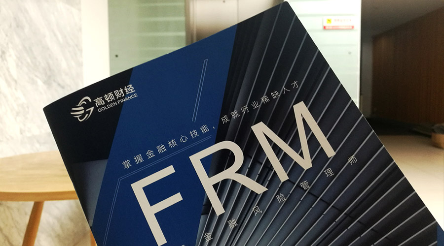 FRM和ACCA哪个含金量高