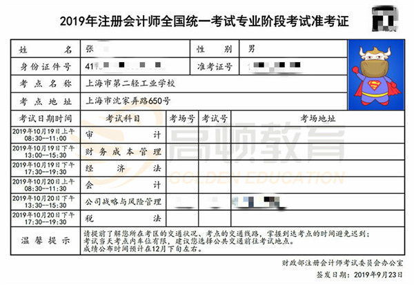 cpa准考证打印过了时间怎么办？