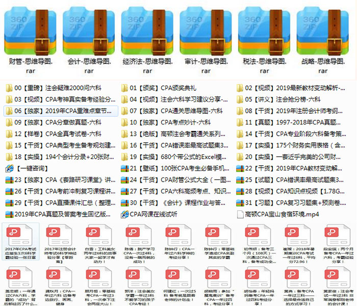 CPA资料免费下载