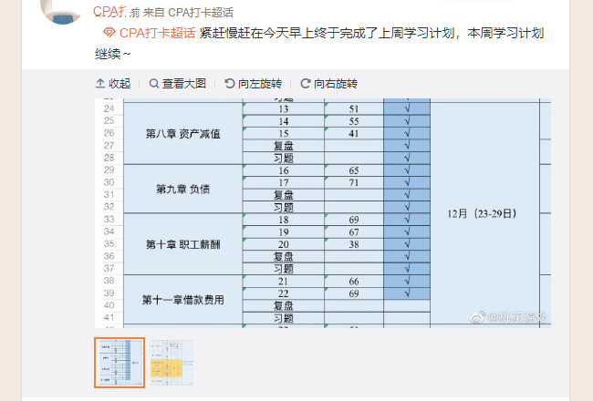 2020CPA学习计划