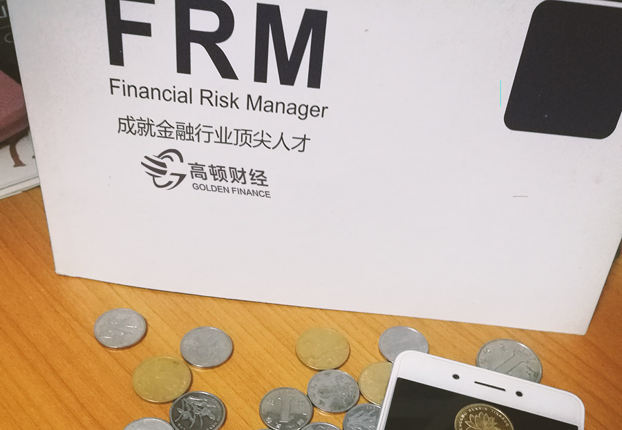 FRM一级二级