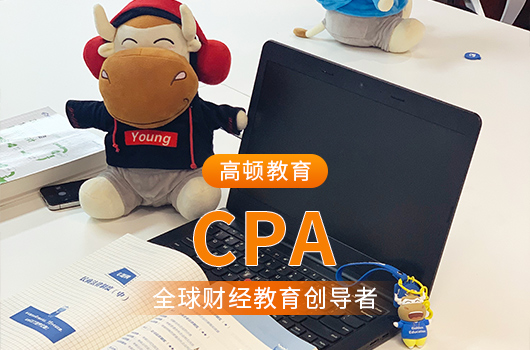 2021CPA报名时间是什么时候?什么时候可以报名CPA？