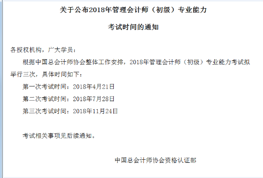 2018初级管理会计报名流程