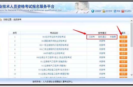 看完这份报名流程就可以不用看其他的了！超详细2018经济师报名流程