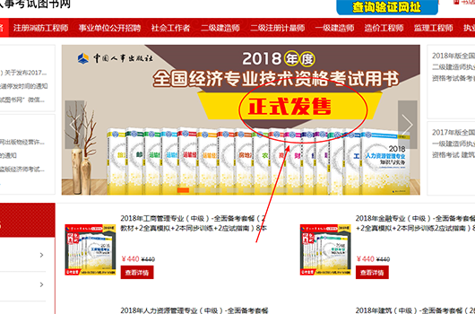 2018经济师教材发货了，中级经济师教材全新消息