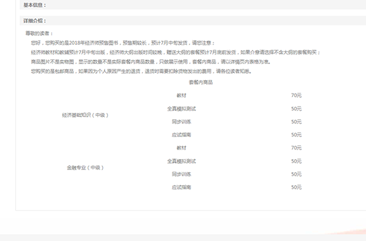 2018经济师教材发货了