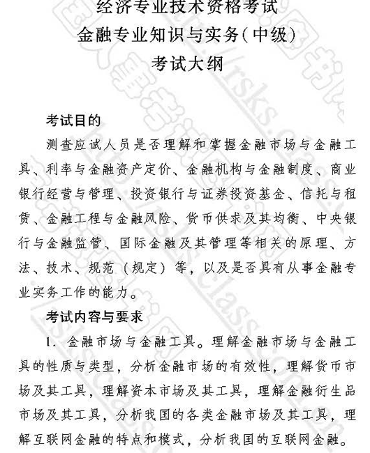 2017经济师金融考试大纲