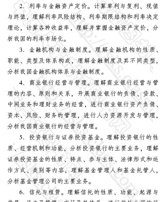 2017经济师金融考试大纲2