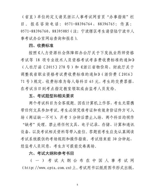 浙江省经济师考试报名时间5