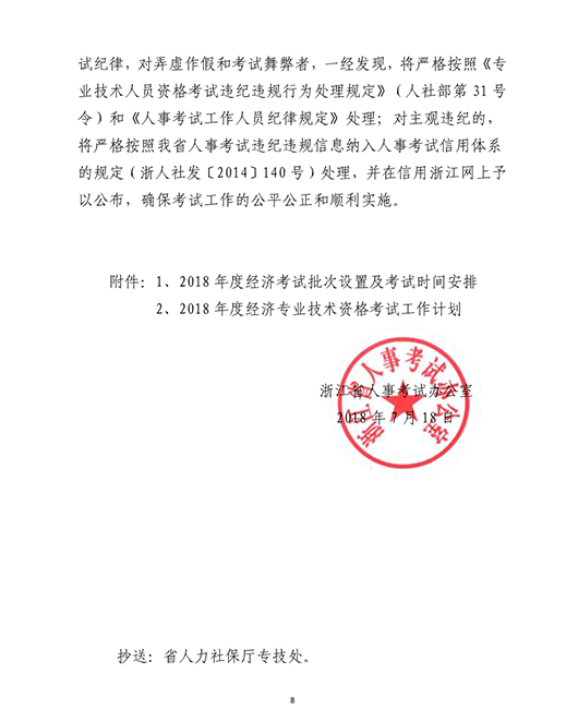 浙江省经济师考试报名时间8