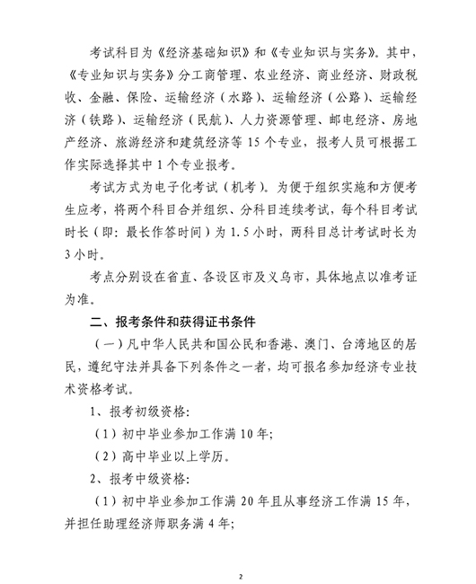 浙江省经济师考试报名时间2