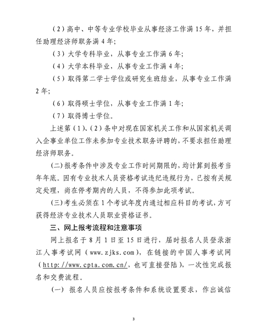 浙江省经济师考试报名时间3