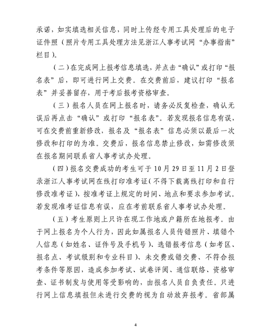 浙江省经济师考试报名时间4