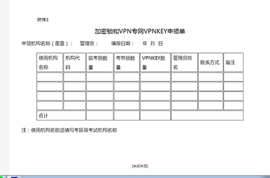 加密锁和VPN专网VPNKEY申领单