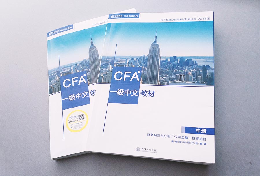 2019cfa考前冲刺,2019cfa一级备考方法