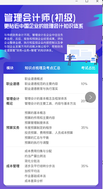 零基础初级管理会计师好考吗