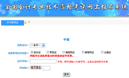福建中级会计准考证打印入口