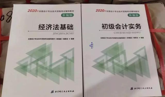 2020年初级会计考试教材一定要买新的？刚刚！新教材突然上市？