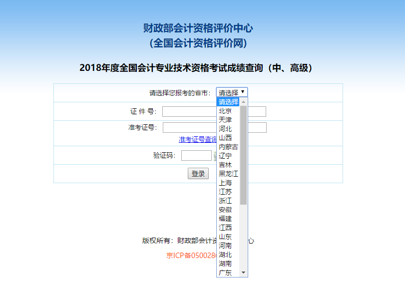 2019年中级会计职称成绩查询入口