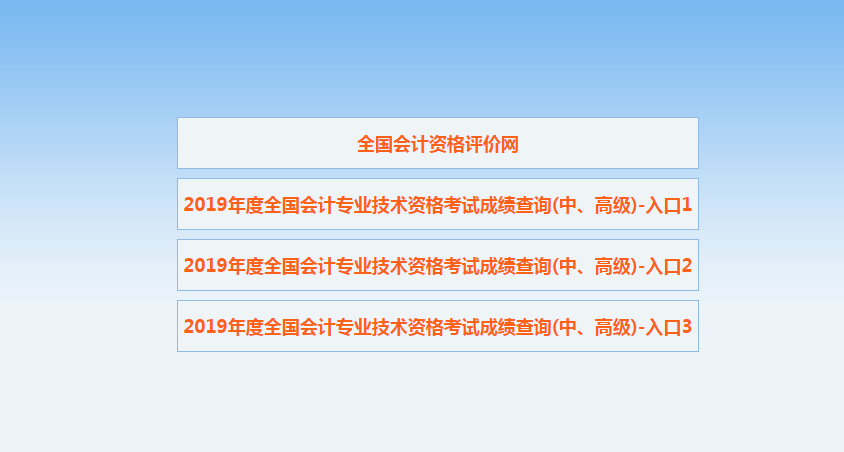 全国会计资格评价网