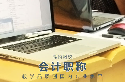 报考中级会计师对继续教育有要求吗？