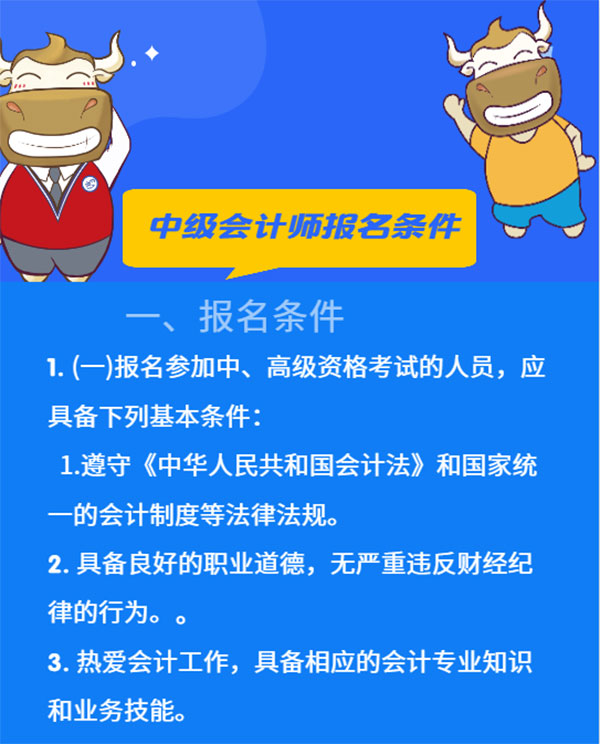 辽宁2020年中级会计职称报名条件