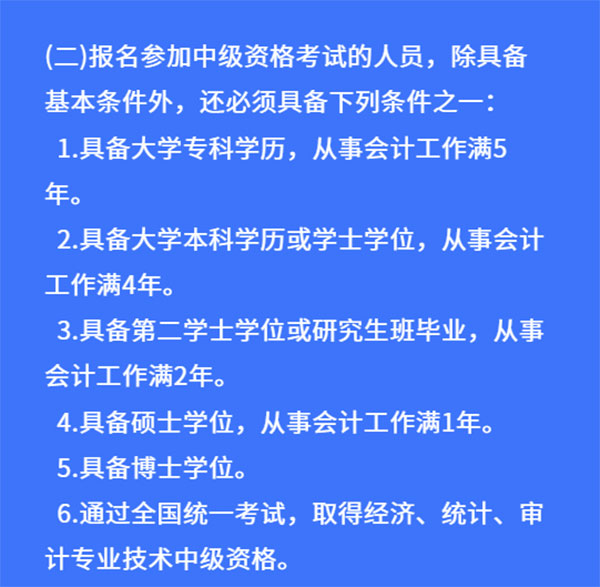 辽宁2020年中级会计职称报名条件