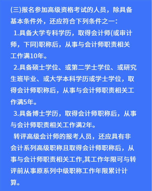 辽宁2020年中级会计职称报名条件