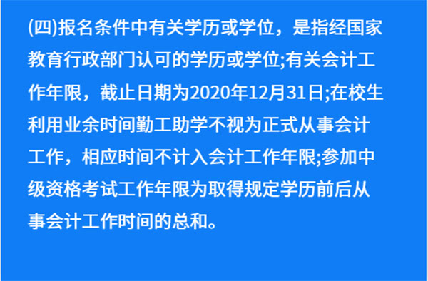 辽宁2020年中级会计职称报名条件