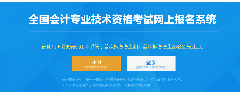 2020年安徽省中级会计职称报名入口已开通